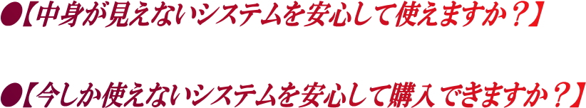 ���y���g�������Ȃ��V�X�e�������S���Ďg���܂����H�z
���y�������g���Ȃ��V�X�e�������S���čw���ł��܂����H�z
   