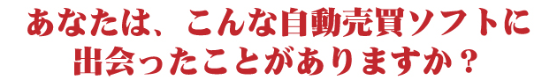 日経225先物　自動売買プログラム「ウルトラリベロ」を今すぐ始めよう！あなたは、こんな自動売買システムに出会ったことがありますか？