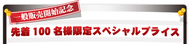 日経２２５先物　完全自動売買プログラム【 ウルトラリベロ 】　一般販売開始記念　先着100名様限りスペシャルプライス