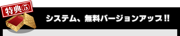 日経２２５先物　完全自動売買プログラム【 ウルトラリベロ 】　特典５無料でシステムをバージョンアップ。